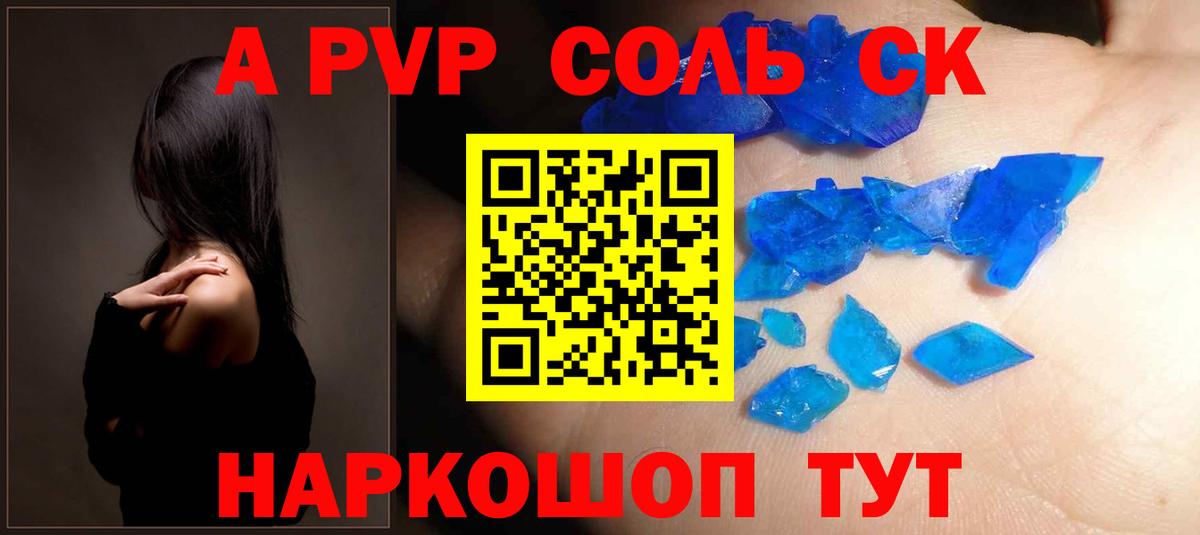 APVP Соль Слободской