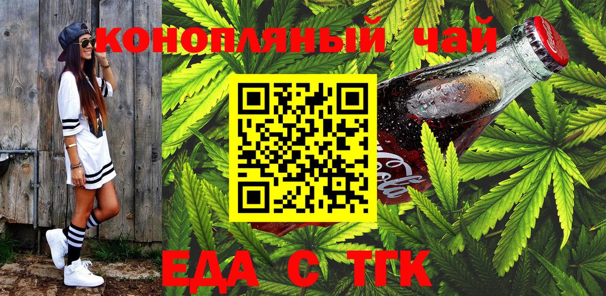 Еда ТГК марихуана  Вход с VPN  Слободской 