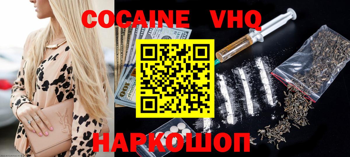Слободской  Кокаин  КОКАИН Эквадор  Вход с VPN  Кокаин FishScale 