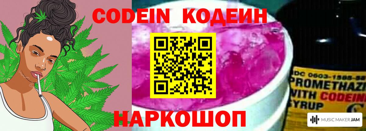 Кодеиновый сироп Lean напиток Lean (лин)  Вход с VPN  Codein напиток Lean (лин)  Слободской 
