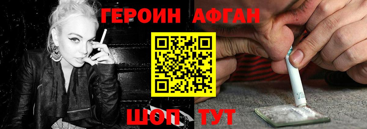 ГЕРОИН Афган Слободской