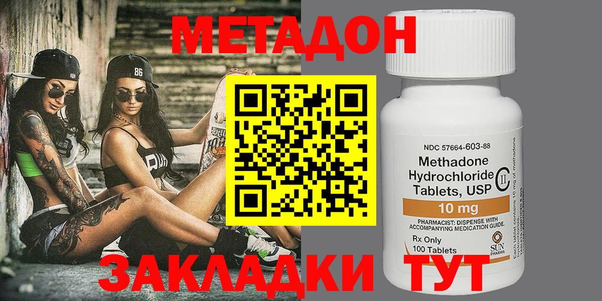 МЕТАДОН кристалл  Вход с VPN  МЕГА маркетплейс  Слободской  МЕТАДОН VHQ 